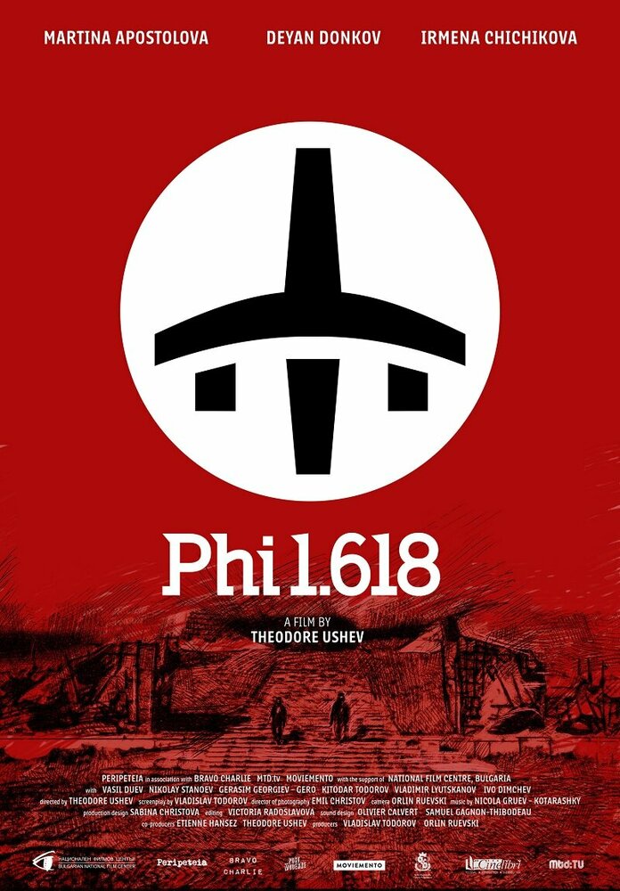 Фи 1,618 (2022) постер