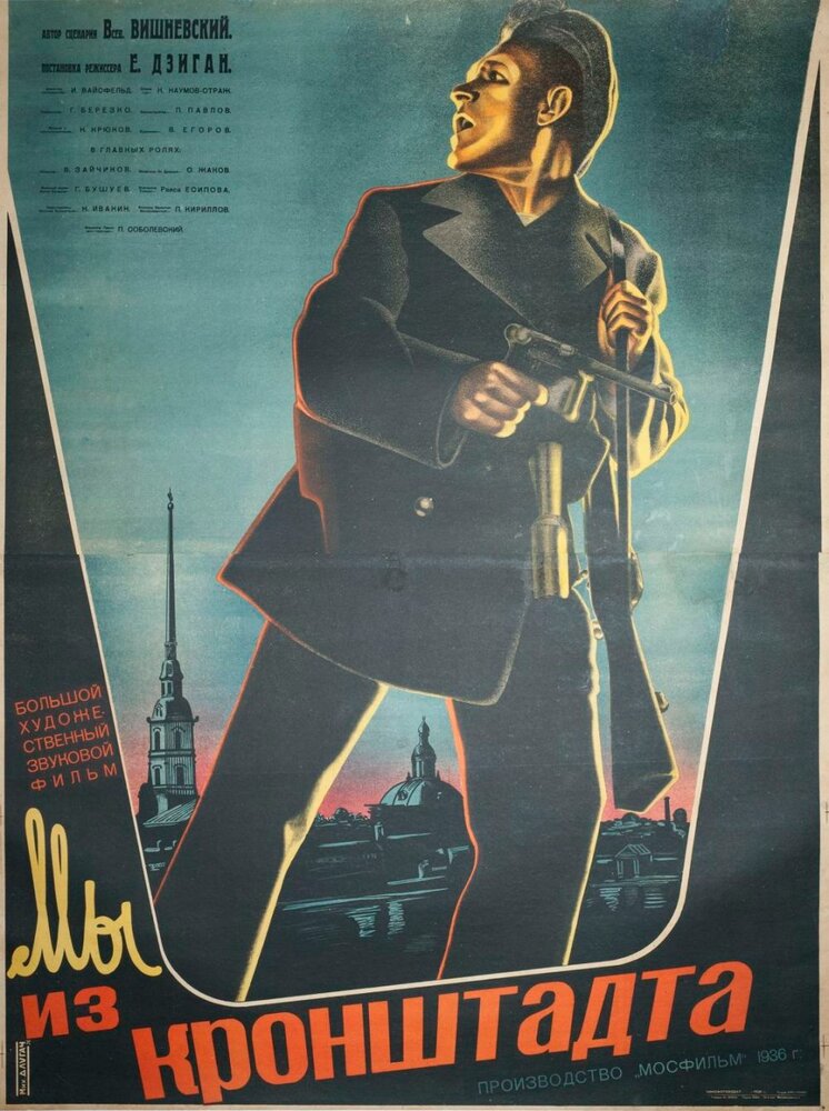 Мы из Кронштадта (1936) постер