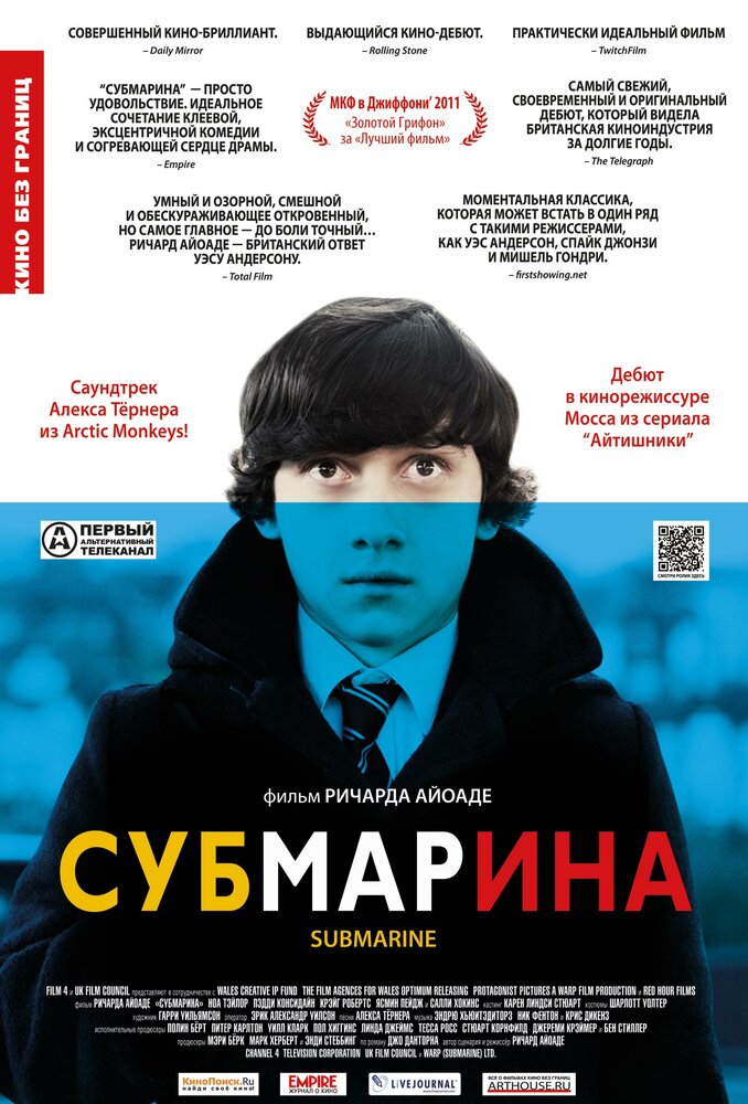 Субмарина (2010) постер