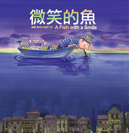 Улыбающаяся рыба (2006) постер