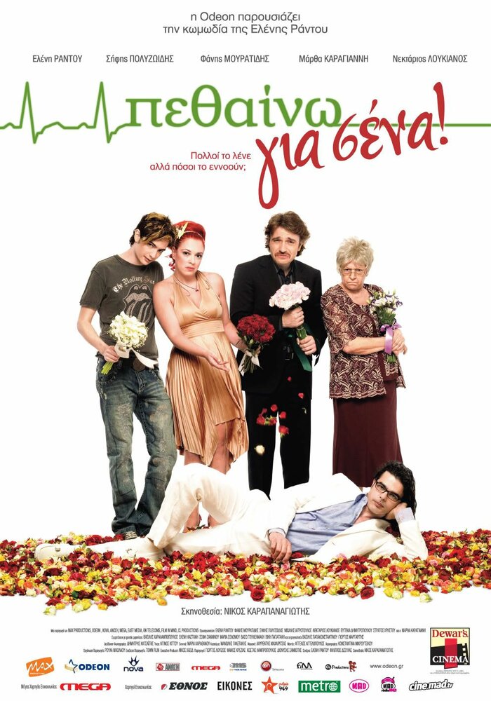 Умирать для вас (2009) постер