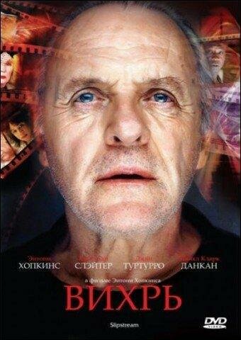 Вихрь (2007) постер