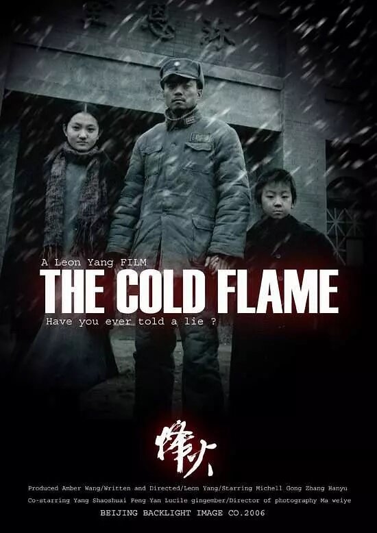Холодное пламя (2008) постер
