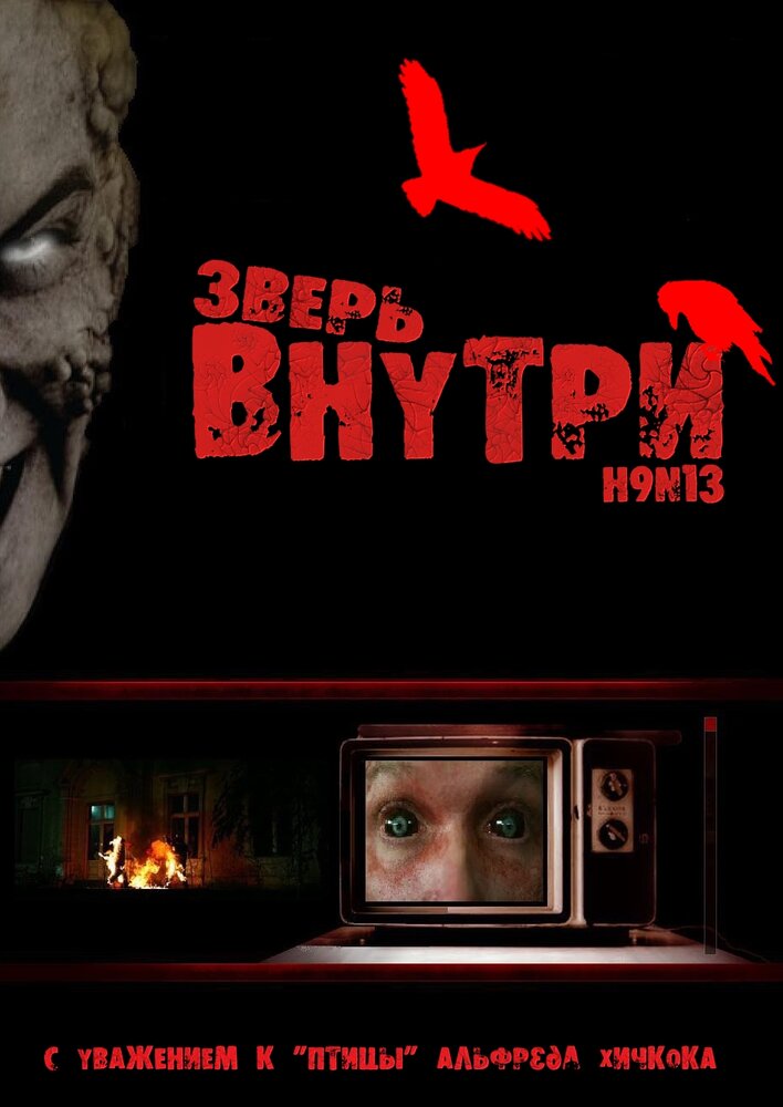 Зверь внутри (2008) постер