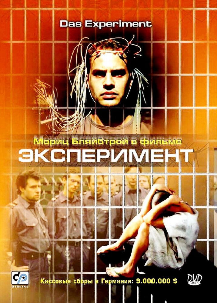 Эксперимент (2000) постер