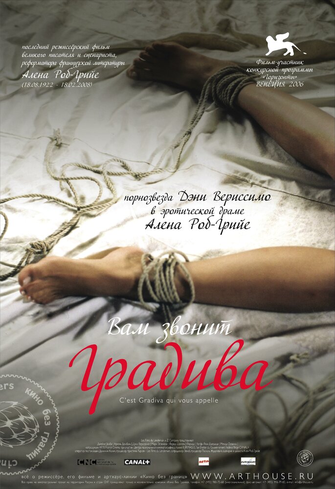 Вам звонит Градива (2006) постер