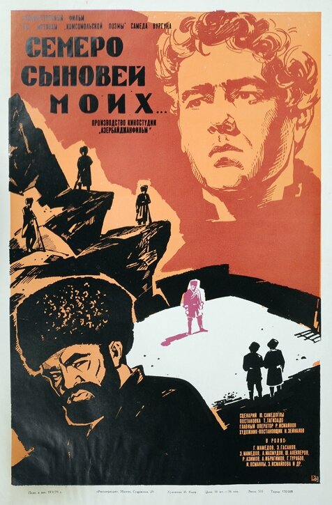 Семеро сыновей моих (1970) постер