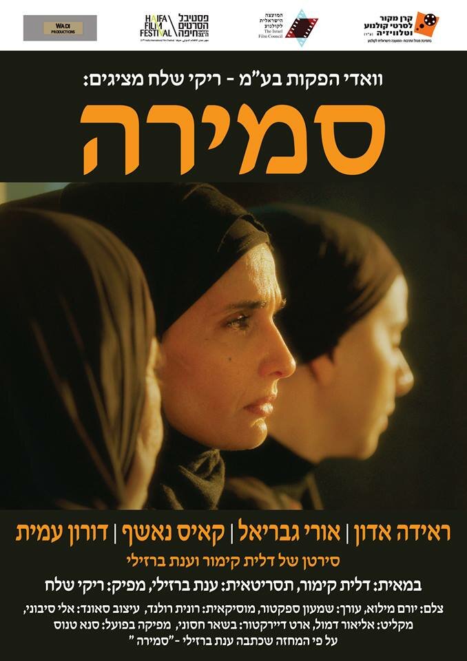 Samira (2015) постер