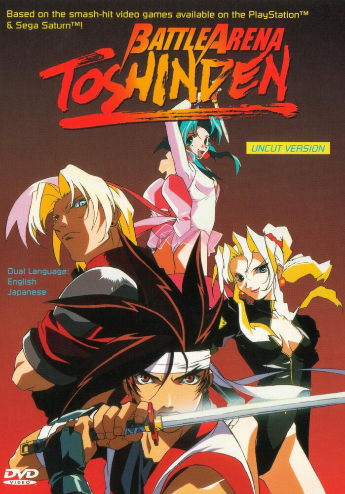 Ристалище Тосиндэн (1996) постер