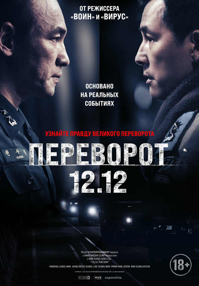 Сеульская весна (2023) постер