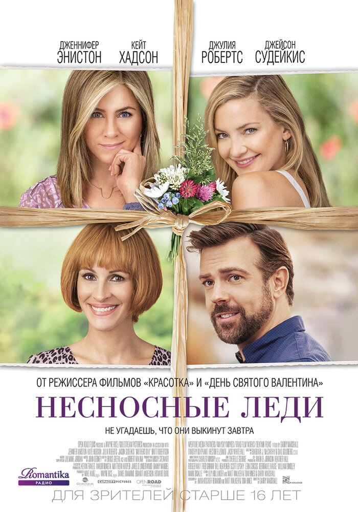 Несносные леди (2016) постер