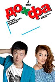 До + фа (2013)